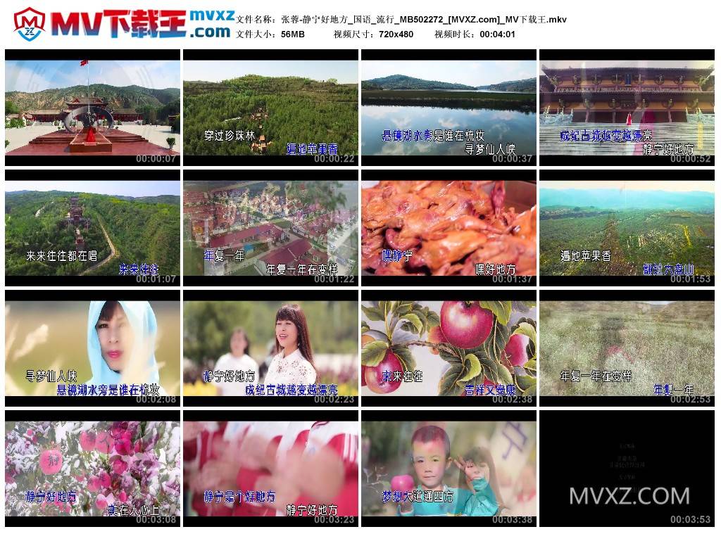 张蓉-静宁好地方_国语_流行_MB502272